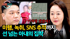 남편이 베트남 여자와 외도한다!? 아내의 선 넘는 감시 | JTBC 260625 방송