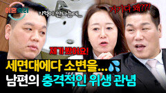 서장훈 충격️ 진실공방 남편의 충격적인 위생 관념... | JTBC 260625 방송