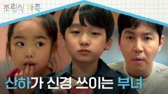 ＂우리 집에 맛있는 거 있는데＂ 혼자 라면 먹는 신서우 꼬시는 최원영-오은서 | JTBC 241009 방송