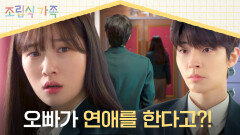 ＂애들 다 안다고?!＂ 혼자만 모르고 있었던 황인엽 연애 소식에 정채연 폭발↗ | JTBC 241009 방송