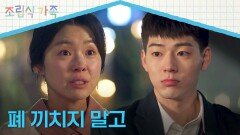 ＂폐 끼치지 말고 눈치껏 잘 하고＂ 배현성 걱정하는 민지아 | JTBC 241009 방송