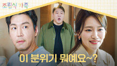 최원영-백은혜 둘 사이가 묘한데..? 피해줘야 될 것 같은 분위기 | JTBC 241120 방송