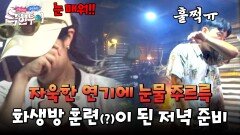 환기 시설 없는 극악 부엌 강지영X제이 강제 화생방 체험 중 | JTBC 241103 방송