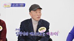 '애드리브의 신' 임현식 등장↗ 절친 김형자가 본 임현식의 애드리브 비결은?! | JTBC 241105 방송