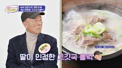 배우 임현식, 한옥과 농사에 이어 '고깃국'에 홀릭 되었다?! | JTBC 241105 방송