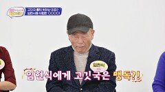 딸이 고깃국을 못 먹게 하는 이유?! 임현식을 위협한 심근경색 | JTBC 241105 방송