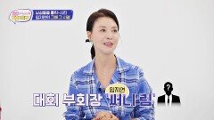 (흥미진진) 미스코리아 임지연, 아시아 재벌에게 대시 받았던 일화 | JTBC 241112 방송