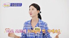 미스코리아 임지연, 한때 야식에 빠져서 10kg이 쪘다? | JTBC 241112 방송