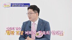 전체 탈모 환자의 41%, 혈액 순환 장애가 부른 여성 탈모 | JTBC 241119 방송