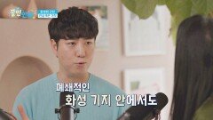 영화 '마션'처럼 화성에서 감자 재배가 가능할까?🥔 | JTBC 241110 방송