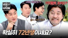 에드워드 리 나이 논란(?) 72년생 동갑내기들의 외모 경쟁 | JTBC 241215 방송