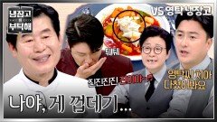 음식 속에 게 껍데기가?! 안정환에게 냅다 혼나는 이연복 | JTBC 241215 방송