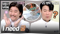 싹쓸이 당한 기분 어때? 최현석의 뒤를 이을 '굴 빌런' 에드워드 리 | JTBC 241215 방송