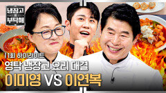 [하이라이트] 어디서 타는 냄새 안 나요? 대가들 속 타는 냄새 '이미영 VS 이연복' 대결 | JTBC 241215 방송