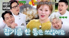 1 김밥 : 참기름 1통 일반인은 이해할 수 없는 먹방러의 레시피 | JTBC 251130 방송