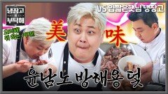 요리해야지 뭐 하는 거야!! 고기로 윤남노 현혹시키는 정호영 ㅋㅋㅋ | JTBC 251130 방송