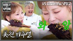 역대급 비주얼 망치 고기 통째로 들고 무아지경 먹방하는 입짧은햇님 | JTBC 251130 방송
