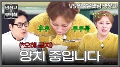 컵라면은 먹는 게 아닙니다 다음 대결을 위해 양치(?)하는 입짧은햇님 | JTBC 251130 방송