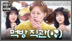 한 입만... 입짧은햇님 먹방 직관하는 쯔양 찐 반응 ㅋㅋㅋ | JTBC 251130 방송