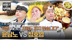 [하이라이트] 고객大만족 누구보다 대식가의 마음을 잘 아는 셰프들의 무한 버터 지옥 극강의 '느끼 요리' 대결(1) | JTBC 251130 방송