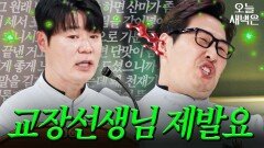 폭주하는 최현석 훈화 말씀에 고막 상실한 김풍｜냉장고를 부탁해｜JTBC 251130 방송 | JTBC 251130 방송