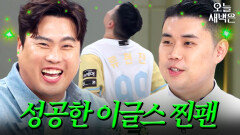 류현진 앞에서 역대급 진지한 이글스 찐팬 권성준｜냉장고를 부탁해｜JTBC 251207 방송 | JTBC 251207 방송