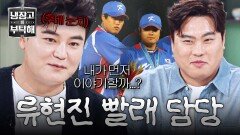 야구계 기강ㄷㄷ 추신수가 5년 후배 류현진의 빨래를 도맡게 된 이유 | JTBC 251214 방송