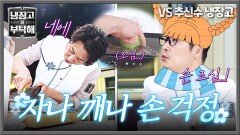 손 조심...! 자나 깨나 왕자님 걱정뿐인 말괄량이 김풍 | JTBC 251214 방송