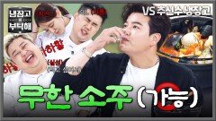 소주 리필 쇄도하는 추신수 먹방에🥘 역대급 고통받는 시식 현장 | JTBC 251214 방송