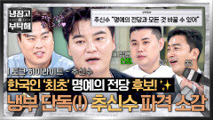 [하이라이트] ((단독)) 추신수, ＂명예의 전당과 모든 것 바꿀 수 있어＂ 야구인 최고 명예를 거머쥔 추신수의 소감 | JTBC 251214 방송