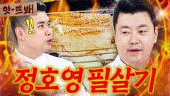 앗! ＂저걸 어떻게 이겨ㄷㄷ＂ 손종원과의 대결에서 필살기 시전한 정호영 무늬오징어 간장 숯불구이｜냉장고를 부탁해｜JTBC 251214 방송 | JTBC 251214 방송
