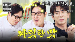 말과 다르게 어느새 촉촉해진 눈가 김원훈 신맛 부심에 제대로 당한 김풍ㅋㅋ | JTBC 251221 방송