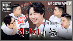 폭풍 메아리로 불안감 조성(ㅋㅋㅠ) 손종원을 향한 권성준의 방해 공작🤣 | JTBC 251221 방송