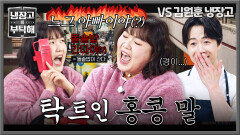 셰프들 大감격 왠지 이해가 쏙쏙 가는 이수지 즉흥 홍콩 연기ㅋㅋ | JTBC 251221 방송