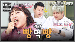 남노...(아련) 빵 테두리 한 쪽도 나눠 먹는 이수지X윤남노 먹방 케미 | JTBC 251221 방송