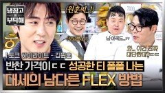 [하이라이트] 대세가 돈 쓰는 방법? 궁금하긴 해~ 냉장고 안에도 성공한 티 잔뜩 나는 김원훈 FLEX 클라스ㄷㄷ | JTBC 251221 방송