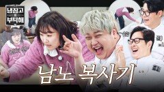 남노 빙의 ON 반려 수건까지 완벽 복붙한 천의 얼굴 이수지🤣 | JTBC 251228 방송