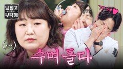 물만 마셔도 행복// 이수지에게 단단히 감긴 손종원ㅋㅋ | JTBC 251228 방송