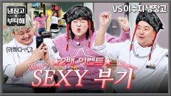 Sexy Food~ 댄싱머신 정호영과 원조 햄부기의 귀한 듀엣 무대 | JTBC 251228 방송