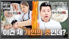두 명의 셰프, 똑같은 메뉴? 정호영 vs 박은영, 불거진 개인의 것 논란 | JTBC 251228 방송