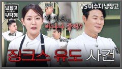 따끈따끈 대기실 속보 결승 직전, 박은영에게 징크스 유도한 최현석?! | JTBC 251228 방송