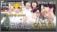 무리하는 손종원, 귀하다.. 부끄럼쟁이 인프피의 험난한 5분 점검ㅋㅋ// | JTBC 251228 방송