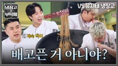 아 배가 고팠구나 그냥. 간 보면서 먹방 찍는 윤남노🤭 | JTBC 260111 방송