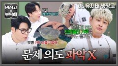  요리 주제 '건강식'이었지? 브로콜리 가루🥦로 만회(?)하려 한 윤남노 | JTBC 260111 방송
