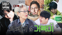 美친(P&N) 화보들 각양각색 셰프들의 화보에 놀란 김영옥ㅋㅋ | JTBC 260118 방송