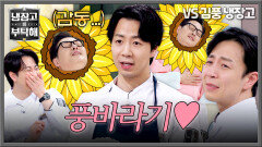 ‘그’만을 바라봐(..) 손종원은 진짜 유명한 김풍 바라기임 | JTBC 260215 방송