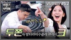 이게 되네? 권성준의 초고속 수제 카다이프 쇼- | JTBC 260301 방송