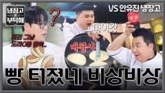 비상비상 여유로운 손종원 옆 대참사 일어난 수플레 팬케이크ㅠ | JTBC 260301 방송