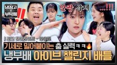 [하이라이트] 실시간으로 사라지는 안광ㅋㅋ 유진이()의 원 포인트 레슨으로 열린 정호영 vs 박은영 챌린지 배틀 | JTBC 260301 방송