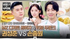 [하이라이트] 15분 만에 카다이프까지ㄷㄷ 권성준 전문 분야(?) 두쫀'크'와🧆 MZ 기세에 주춤하는 손종원 (2) | JTBC 260301 방송